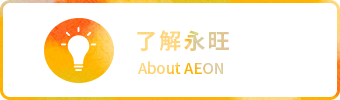 ��ʶga�ƽ��ƽ̨ About AEON