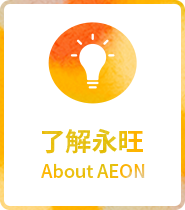 ��ʶga�ƽ��ƽ̨ About AEON